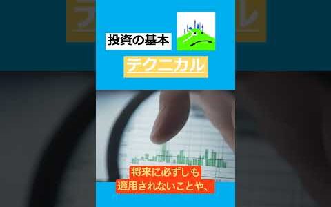 【投資の基本】テクニカル分析とファンダメンタル分析