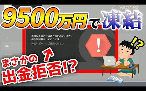 【バイナリーオプション超連打法】ハイロー口座凍結させて9500万円出金してみた。【解説あり】～後編～