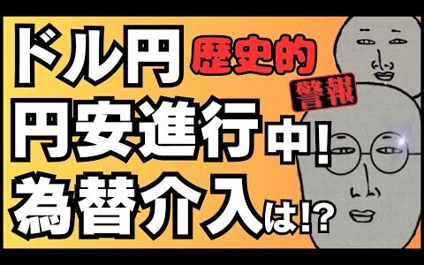 【緊急FXライブ】歴史的円安続く！日銀会合＆植田総裁会見でドル円爆上げ！為替介入はくるか！？米PCEまでぶっ通し配信！ドル円リアルトレード