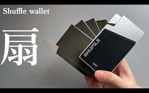 扇状に開くミニマルウォレット【Shuffle Wallet】