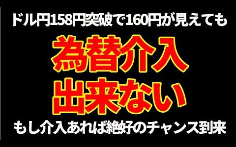 神回【FX】今回の為替介入の全てが分かる。週明け勝ちたい人は必ずチェック！