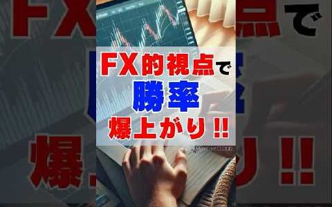 バイナリーオプションで使えるFX的視点