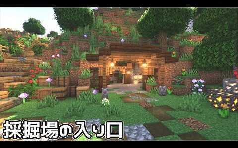 【マイクラ】ブランチマイニング場への入り口【mining】【quarry】【minecraft】