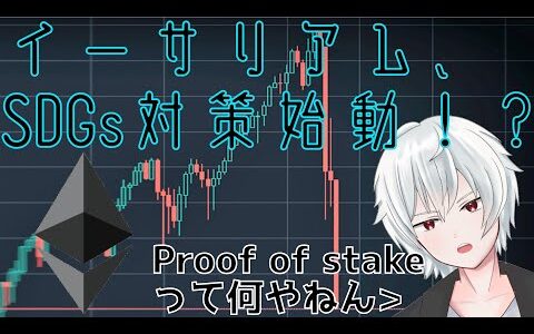 イーサリアム「俺のターン！Proof of stake統合を発動！」