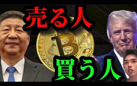 【中国利下げラッシュ】株式続落もビットコイン仮想通貨市場は反発。bitcoin2024トランプ演説迫る。イーサリアムETFの現在と期待が集まるアルトMonad