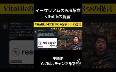 イーサリアムのproof of stake改革 vitalikの提言