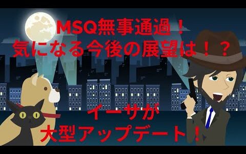 【メジャーＳＱ・無事通過！】イーサリアム・ロンドンハードフォーク！