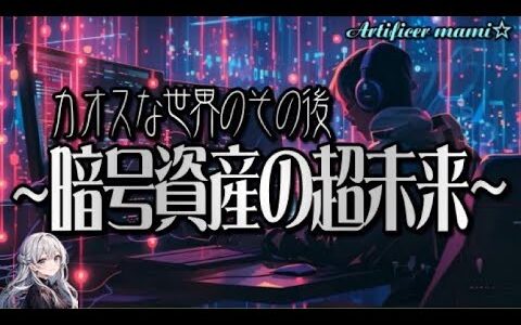 人間の価値が通貨となる日　〜暗号資産の超未来〜The day when human value becomes currency ~The super future of crypto assets