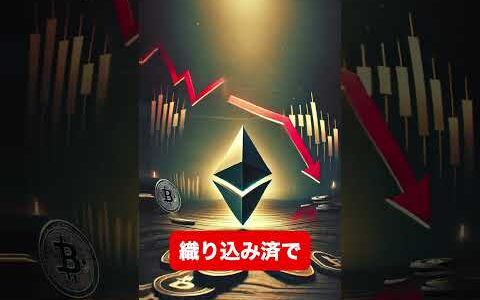 仮想通貨急上昇！ETH ETF承認は確定！