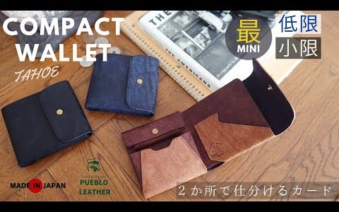 TAHOE COMPACT WALLET タホコンパクトウォレット紹介動画