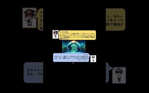 ミームコイン -おしゃべりプチ解説          コイン