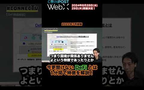 分散型金融(DeFi)とは？1分間で簡単解説！