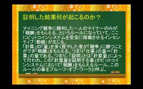 仮想通貨 プルーフ・オブ・ワーク（POW）とは？