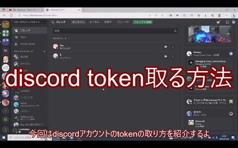 自分のdiscord tokenを見る方法