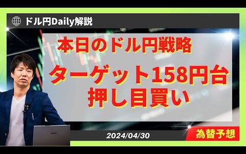 日銀介入騒動でもドル円ターゲットは158円上昇！？【FX 為替予想】