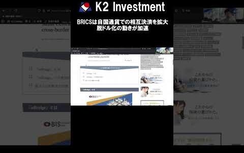 中央銀行デジタル通貨（CBDC）プロジェクト「mBridge」　〜K2 College動画解説〜