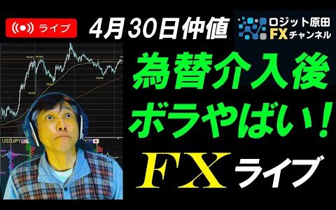 FXライブ配信★真夜中に為替介入！財務相なめんなよ！ドル円160円超えから急落！今日はどうなる？スキャルピング実況！