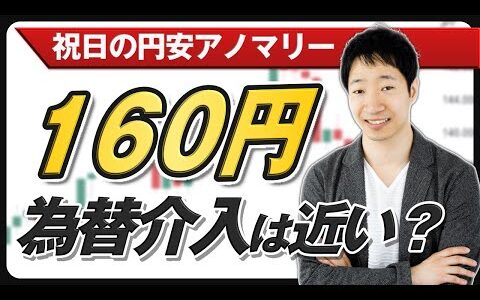 【FXライブ】止まらない円安！日銀会合を受けついに160円に到達｜今後の展開を議論