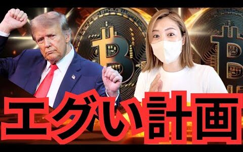 ビットコイン大統領登場!? 来週は急騰の予感。トランプの大胆発言！仮想通貨への影響は？