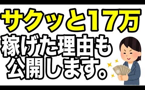 2分で17万稼いだ通貨ペア選び