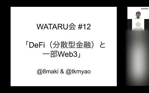 FinTech WATARU会