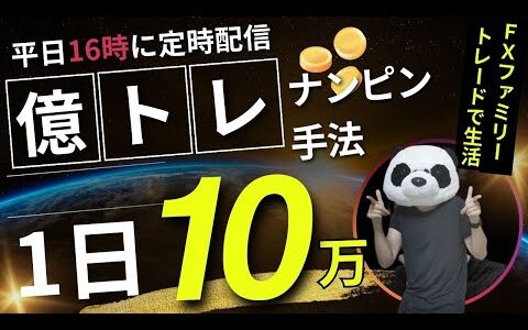 【FXライブ】ドル円ロングスワップ生活開始したら100万円の含み損…FXと株で生活するファミリー