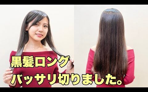 黒髪ロングバッサリBefore&After Japanese actress long to short haricut for donation.