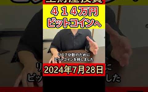 全財産414万円を仮想通貨ビットコインにぶち込んだ37歳サラリーマンの人生