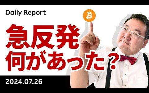 ビットコイン、ハリス氏左傾化、ETFフロー第2弾期待