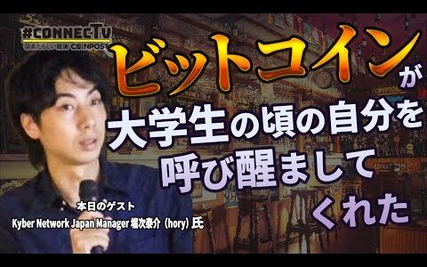 DeFiが与えた衝撃とは？DeFi有識者hory氏来店！「大学生の頃の自分を呼び醒ました」