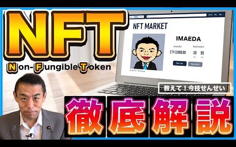 【NFTって何？】Non-Fungible Token（非代替性トークン）についてわかりやすく解説します！