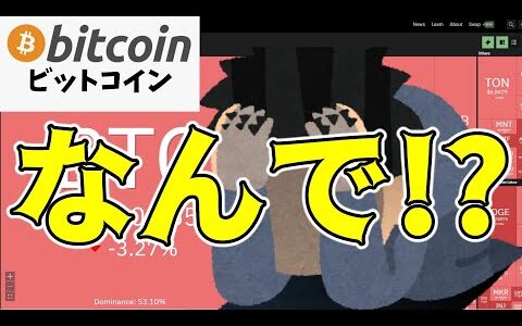 【仮想通貨 ビットコイン】なぜ今日下落したのか？3つの主要要因を紹介（朝活配信1546日目 毎日相場をチェックするだけで勝率アップ）【暗号資産 Crypto】