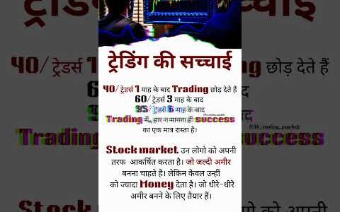 Trading kaise sikhe How to start trading