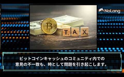 ビットコインキャッシュの特徴