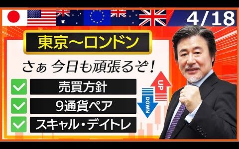 【FX｜相場分析】日米韓共同声明あったが、直接の影響は軽微。これで155.00突破したら実弾介入を入れやすくなるか。今日のアジア時間は154.10台の押し目買いスキャル回転で。2024/4/18（木）