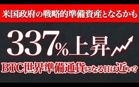 【BTC上昇】米国政府がビットコインを戦略資産に？未来のシナリオを解説