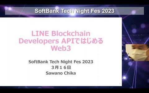 LINE Blockchain Developers APIではじめる WEB3 0  -  SoftBank Tech Night Fes 2023