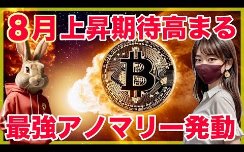 BTC 最強アノマリー発動中！ビットコイン会議では衝撃的発言が続出！