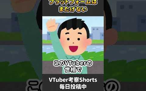 YouTube以外のプラットフォームについての考察【 VTuber 河崎翆 解説 考察 分析 】