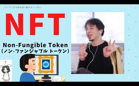 【NFT】Non-Fungible Token（ノン-ファンジャブル トークン）【NFT 簡単 ババ 始める チャンス 先行利益 イーサリム bit ビットコイン 絵 ブロックチェーン 仮想通貨  】