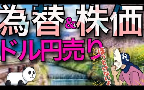 【fxライブ】5/8  ドル円売ってみた。宇宙人の絵出てきますので閲覧注意かも。