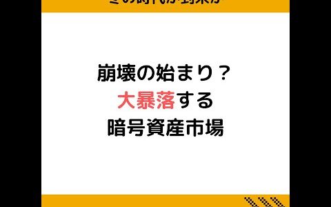 とうとう に冬の時代が…？