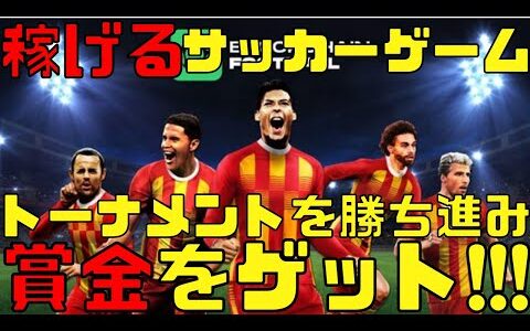 【Blockchain Football】仲間を集めチームを強化し賞金をゲットせよ!!【NFTゲーム】【ブロックチェーンゲーム】