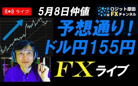 FXライブ配信スキャルピング★稼げる時に稼ぐリアルタイムトレード実況！ドル円が高ボラ相場！やはり155円来た！