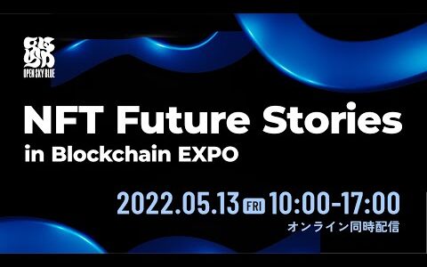 2022.05.13NFT seminars NFT future Stories in Blockchain EXPO Fri10:00-18:00