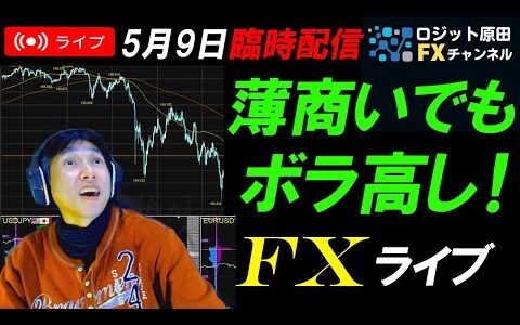 臨時FXライブ★瀑損からのリベンジ配信！ドル円156円行くか！？実践スキャルピング実況！