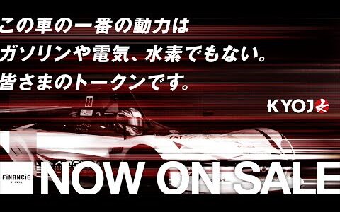 KYOJO TOKEN 販売開始しました！！