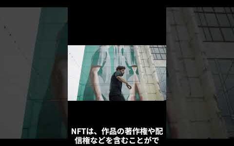 NFT Non Fungible Token ／非代替性トークンとは