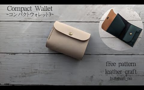 【レザークラフト】コンパクトウォレット/無料型紙公開/Compact Wallet