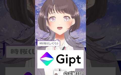 【 Gipt 】最近話題のギフトプラットフォーム！！